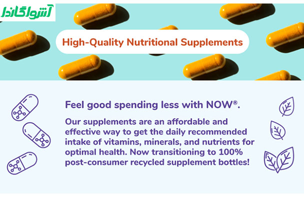 مکمل آشواگاندا ناو فودز بدون عوارض جانبی